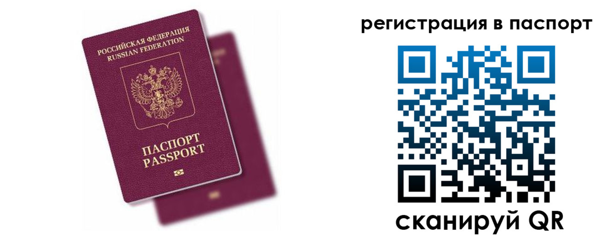 где прописаться в Рославле