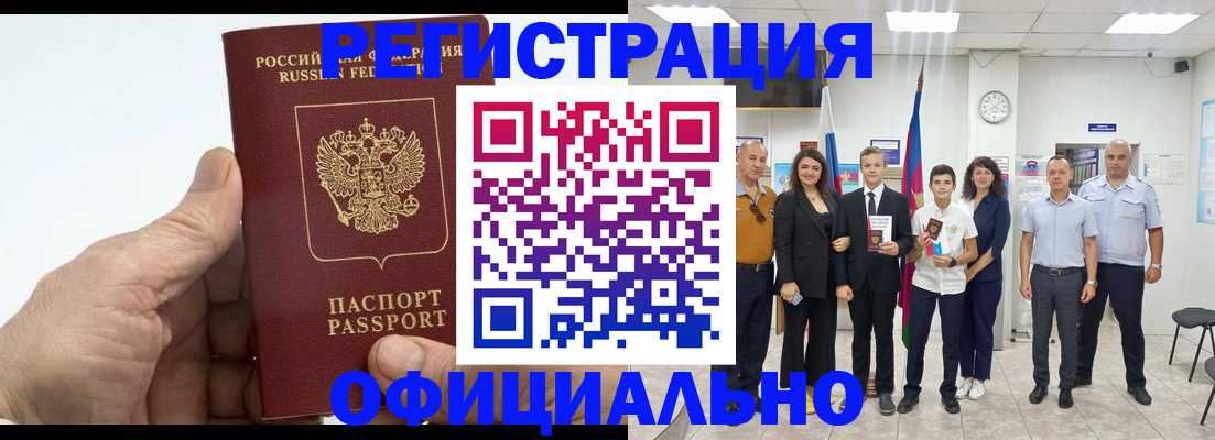 временная регистрация в квартире в Рославле