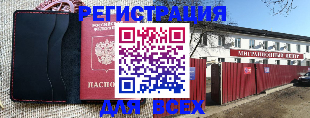 прописка паспорт в Рославле