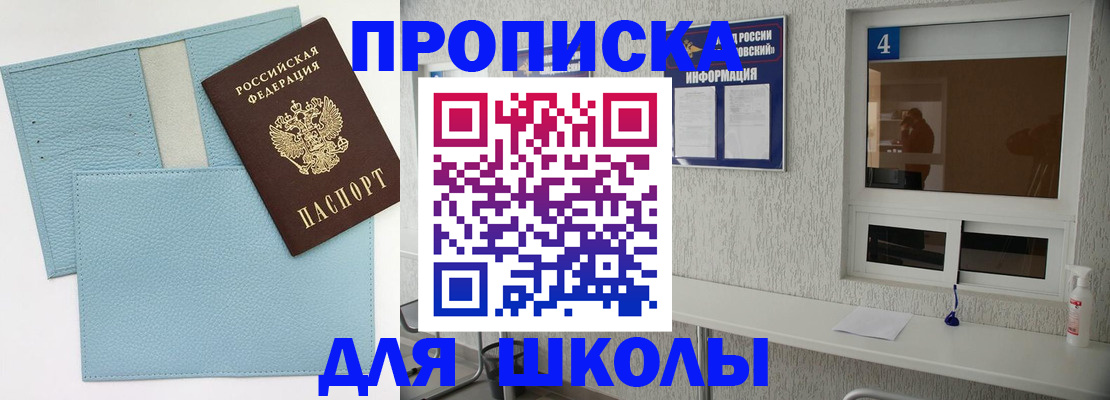 временная регистрация купить в Рославле