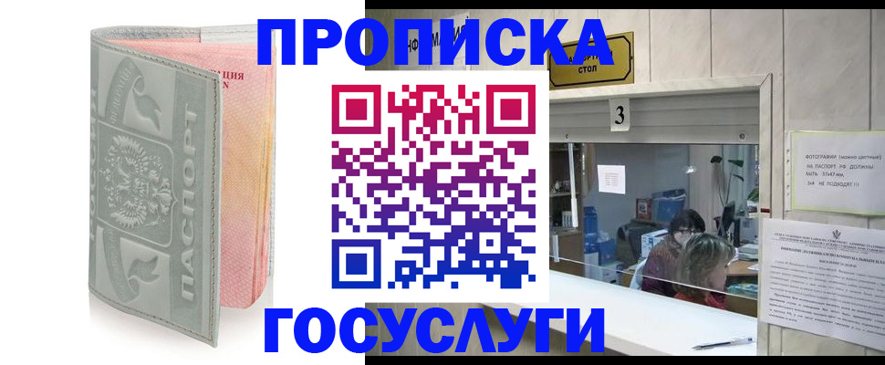 прописка законно в Рославле