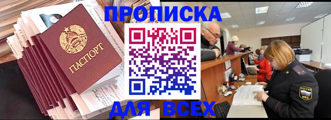 временная регистрация для всех в Рославле