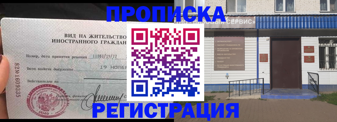 прописка для военкомата в Рославле